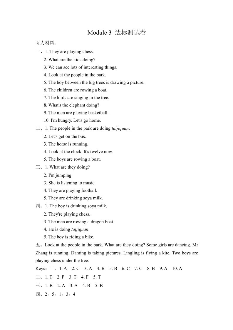四年级上册英语（外研三起点）外研版(三年级起点)小学英语四年级上册 Module 3 达标测试卷第5页