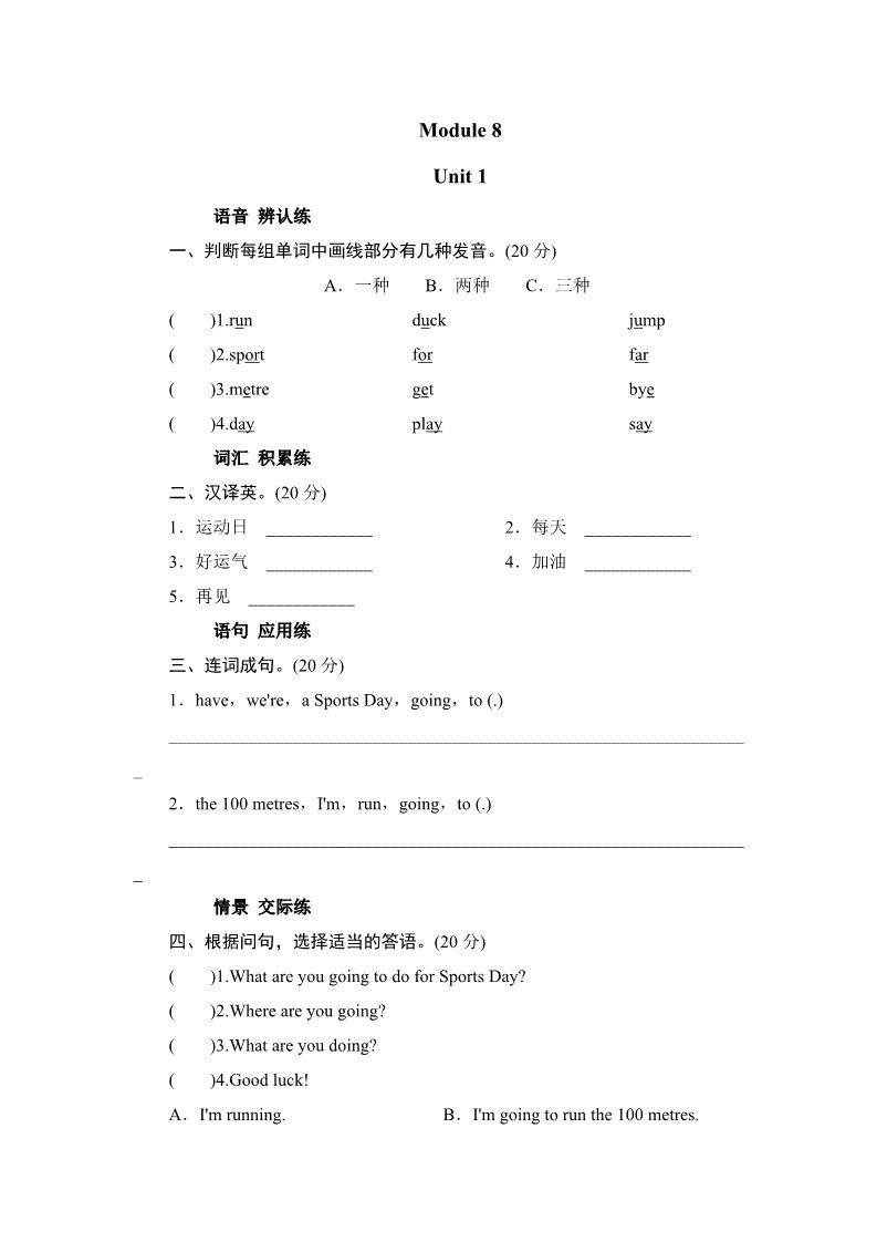 四年级上册英语（外研三起点）四年级上册英语课时测试-Module 8 Unit 1 We are you going to visit Hainan_外研版（三起点）第1页