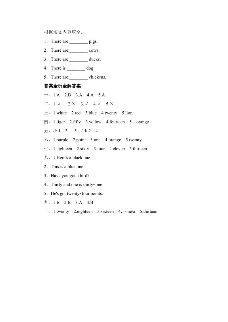 四年级上册英语（外研三起点）四年级上册英语单元测试-Module 1_外研版（三起点）第4页