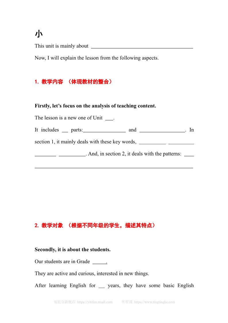 四年级上册英语(PEP版)01-小学英语说课稿(英文万能版)第1页