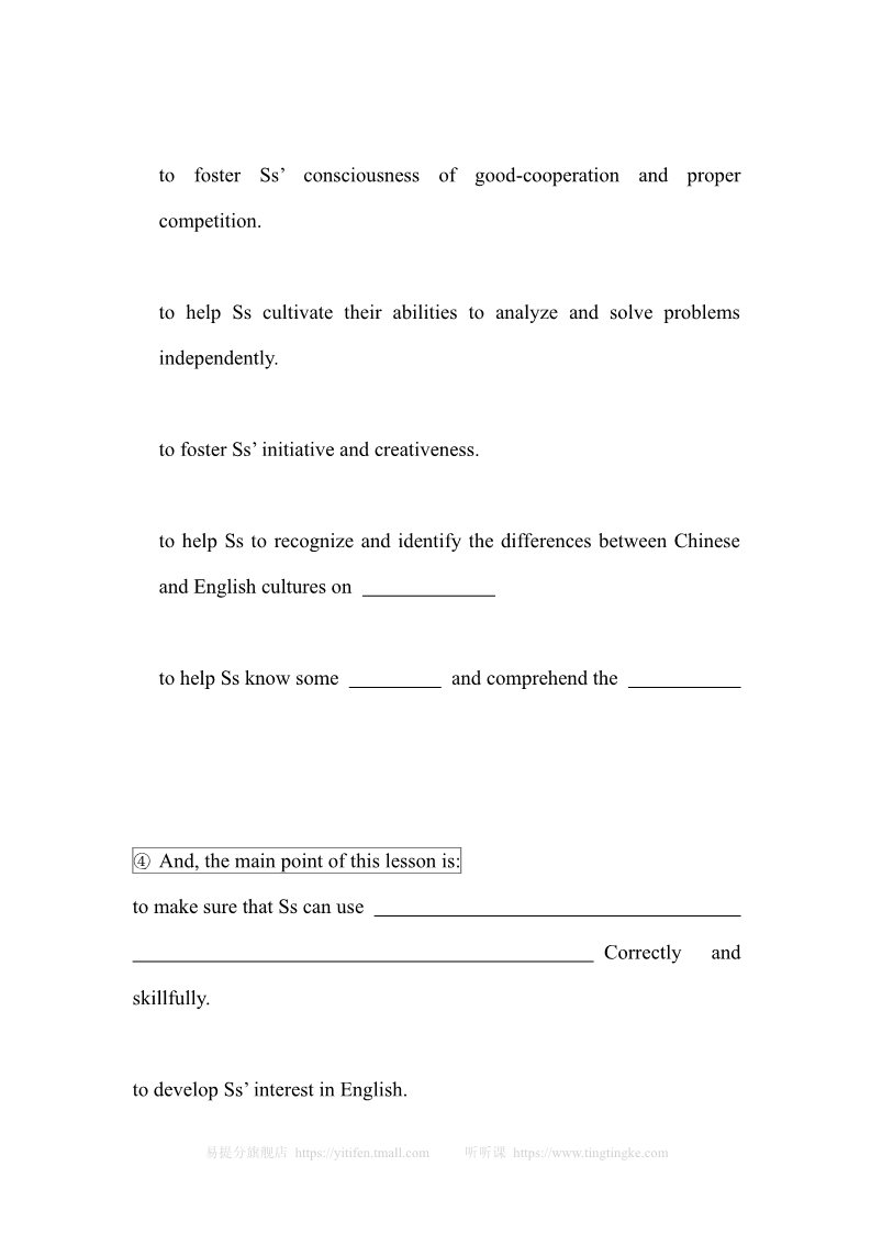 四年级上册英语(PEP版)01-小学英语说课稿(英文万能版)第4页