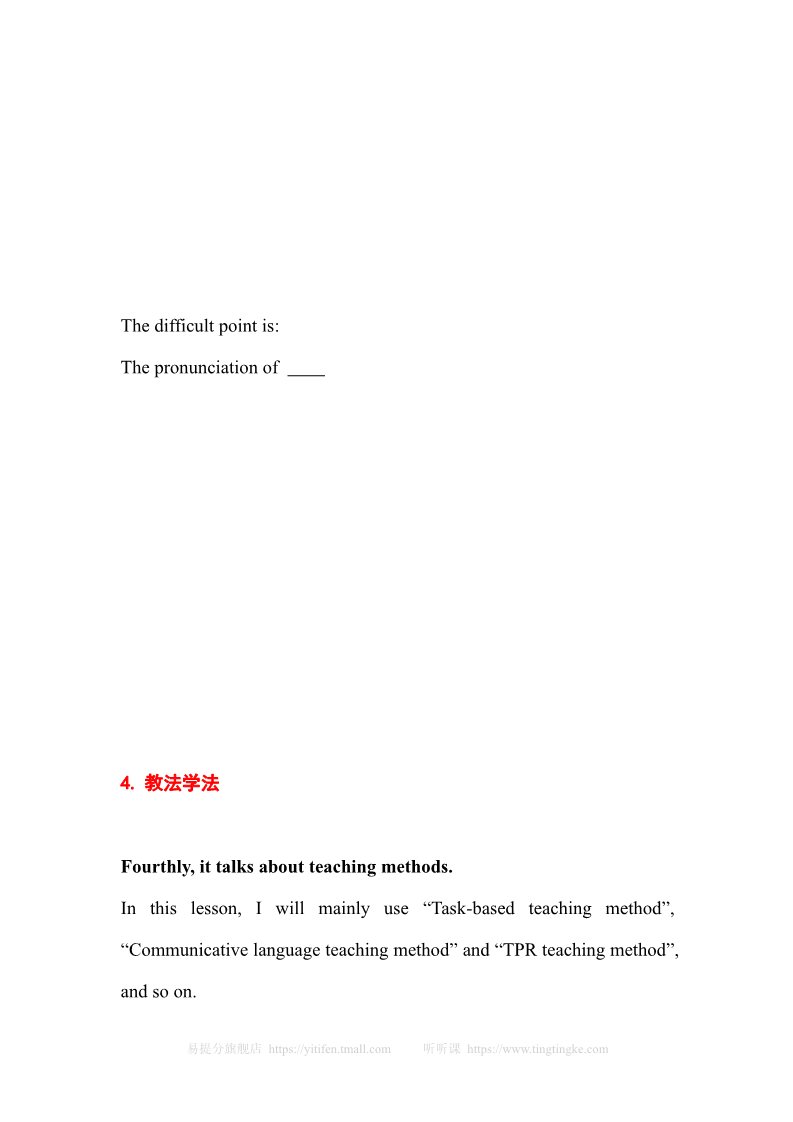 四年级上册英语(PEP版)01-小学英语说课稿(英文万能版)第5页