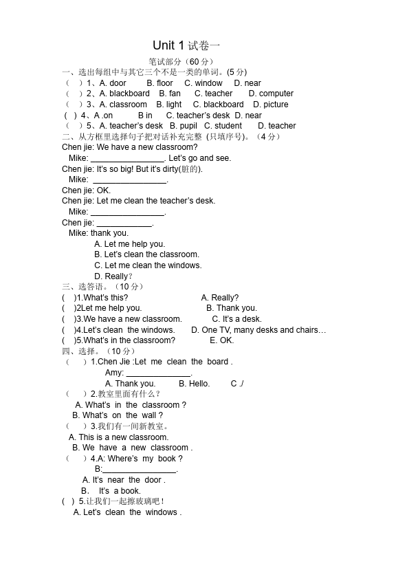四年级上册英语(PEP版)PEP英语《Unit1 My classroom》练习检测复习试卷1第1页