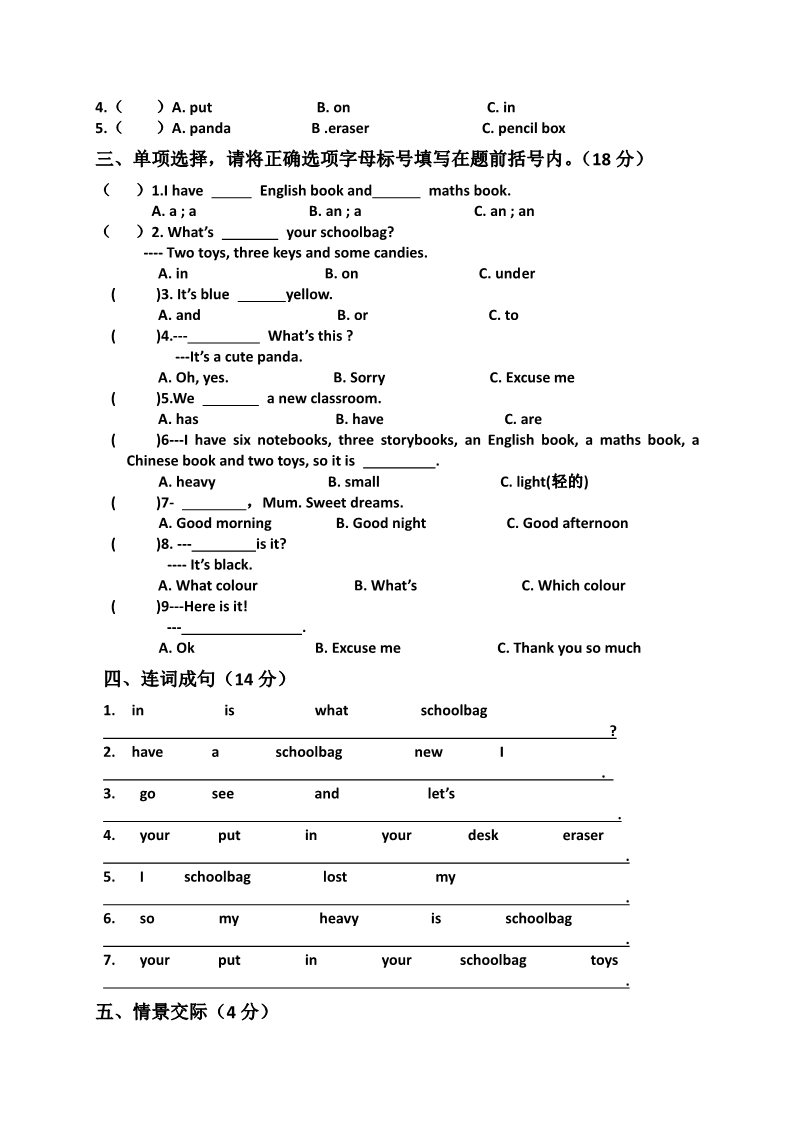 四年级上册英语(PEP版)四年级上英语单元检测卷-unit2-人教pep（2014秋，无答案）第2页