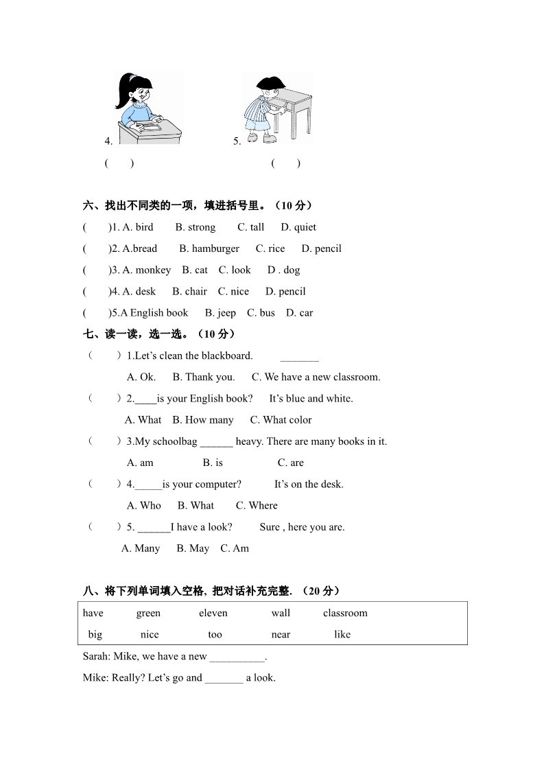 四年级上册英语(PEP版)（人教PEP）四年级上英语Unit2 my schoolbag单元测试及答案第3页