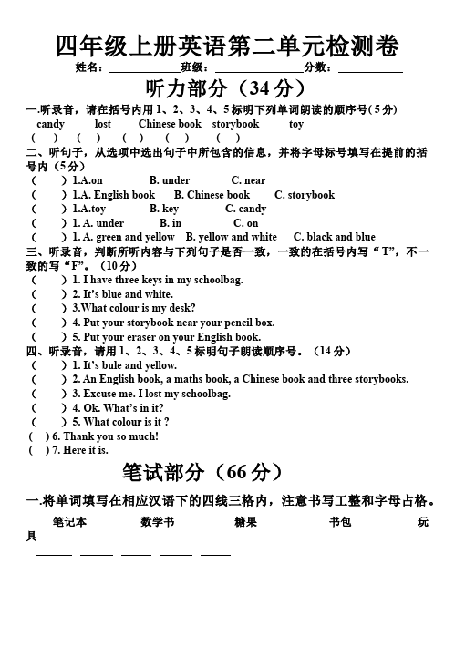 四年级上册英语(PEP版)PEP英语《Unit2 My schoolbag》练习检测复习试卷10第1页