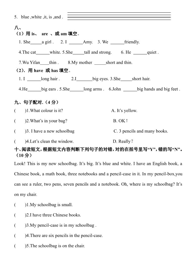 四年级上册英语(PEP版)2014新版pep四年级英语上册第二单元练习题第3页