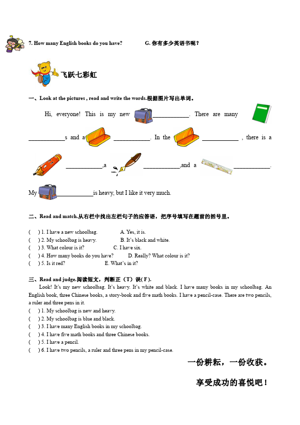四年级上册英语(PEP版)PEP英语《Unit2 My schoolbag》练习检测复习试卷1第3页