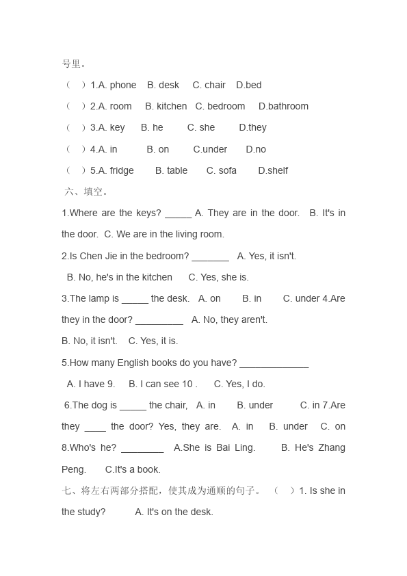 四年级上册英语(PEP版)PEP英语《Unit4 My home》练习检测复习试卷10第2页