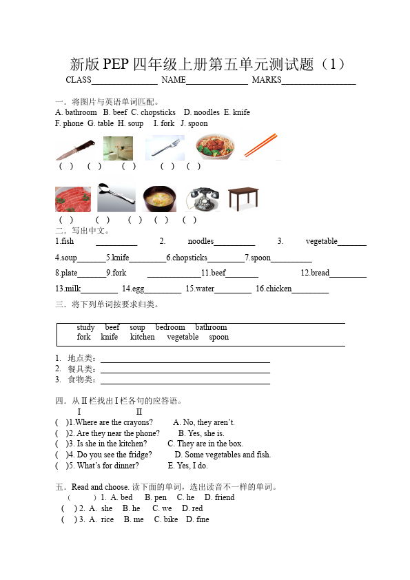 四年级上册英语(PEP版)PEP英语《Unit5 Dinner's ready》练习检测试卷11第1页