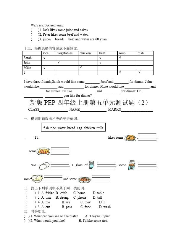 四年级上册英语(PEP版)PEP英语《Unit5 Dinner's ready》练习检测试卷11第4页