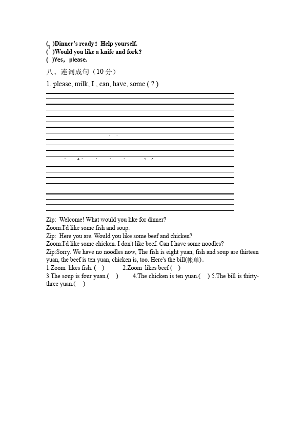 四年级上册英语(PEP版)PEP英语《Unit5 Dinner's ready》练习检测试卷7第4页