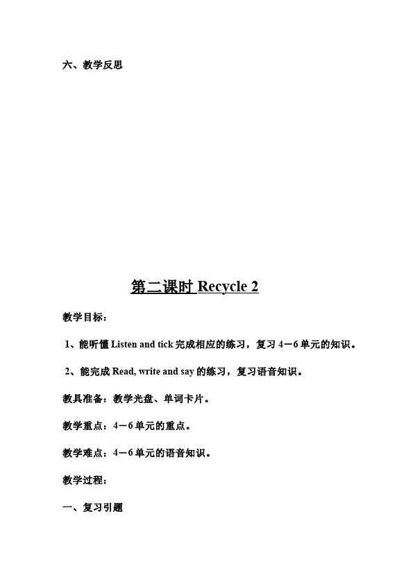 四年级上册英语(PEP版)PEP英语《Recycle 2》教案教学设计1第5页