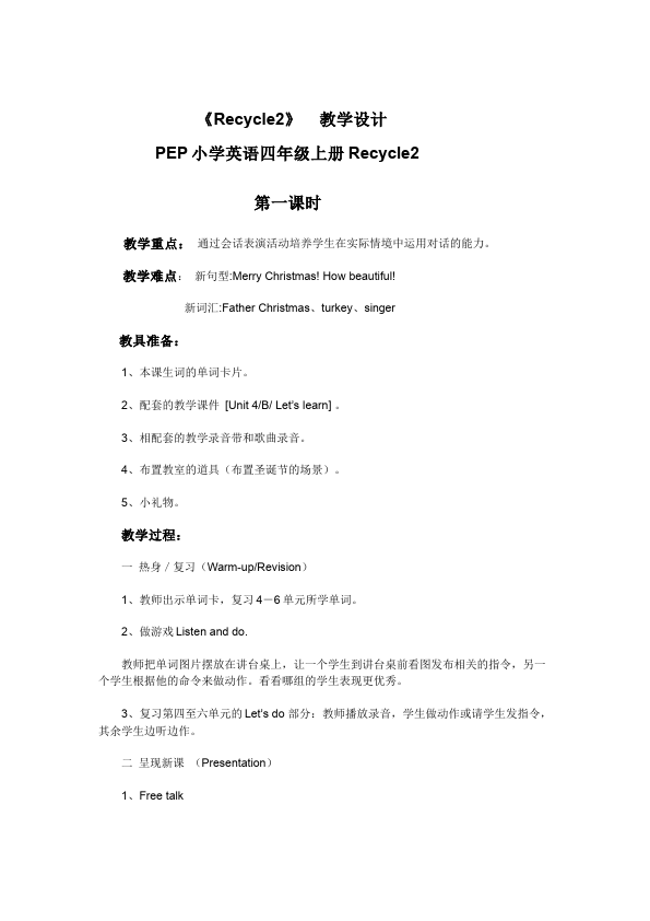 四年级上册英语(PEP版)PEP英语《Recycle 2》教案教学设计2第1页