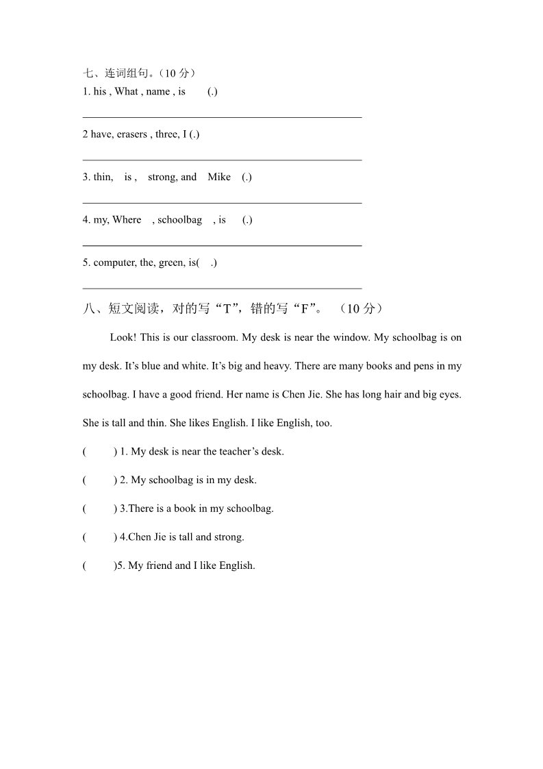 四年级上册英语(PEP版)2014新版pep四年级英语上册第一次月考试题第4页