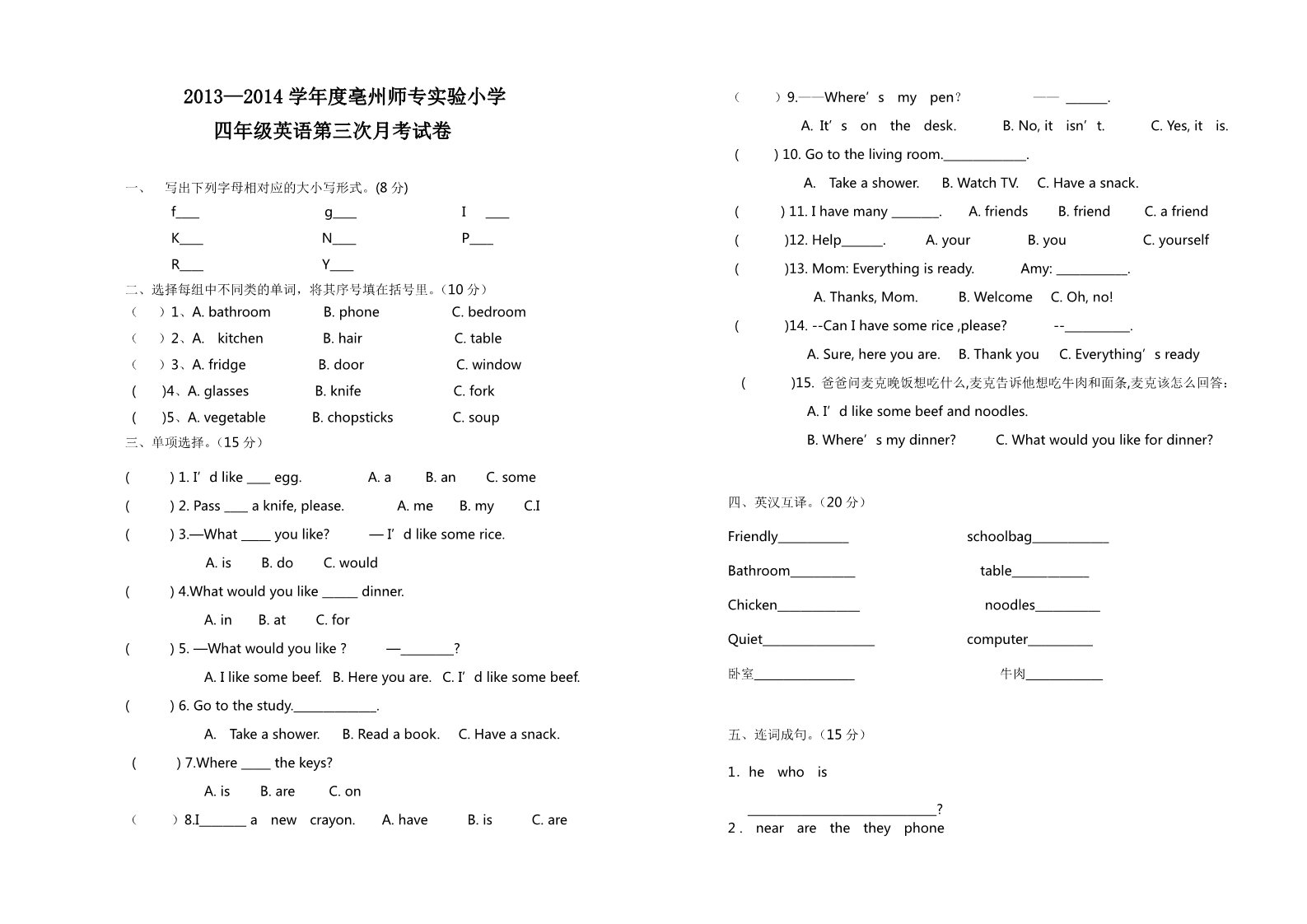 四年级上册英语(PEP版)2014亳州师专实验小学四年级英语第三次月考试卷第1页