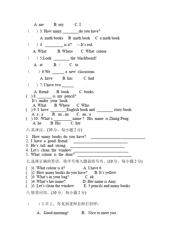 四年级上册英语(PEP版)PEP英语《期中考试》练习检测复习试卷6第2页