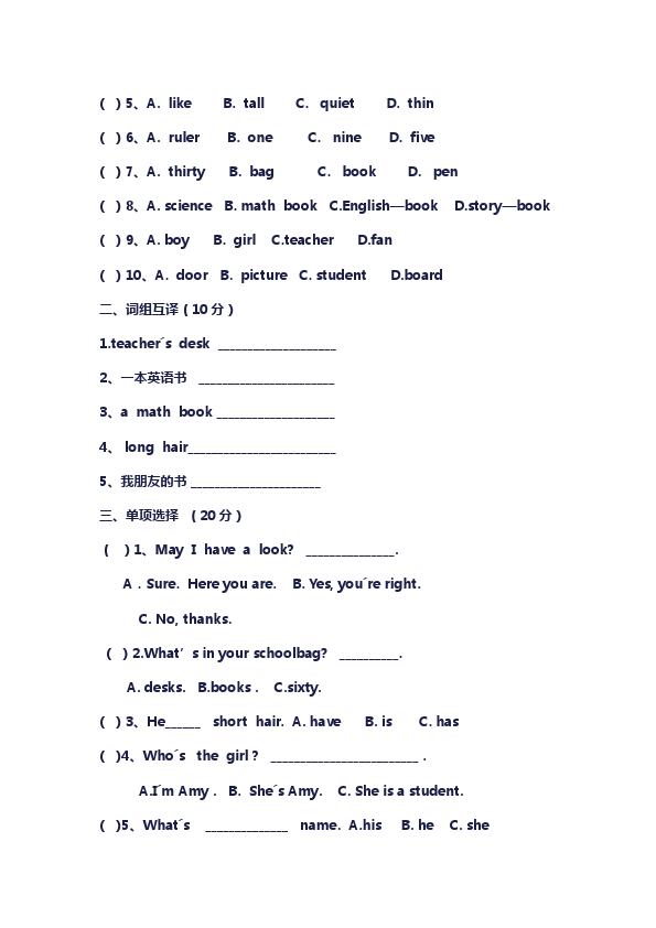 四年级上册英语(PEP版)PEP英语《期中考试》练习检测复习试卷13第3页