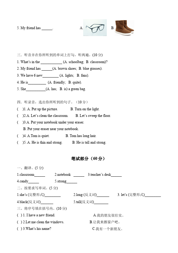 四年级上册英语(PEP版)PEP英语《期中考试》练习检测复习试卷7第2页