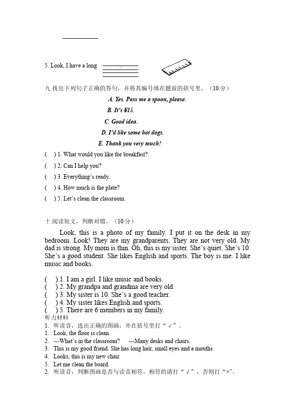 四年级上册英语(PEP版)PEP英语《期末考试》练习检测复习试卷21第4页