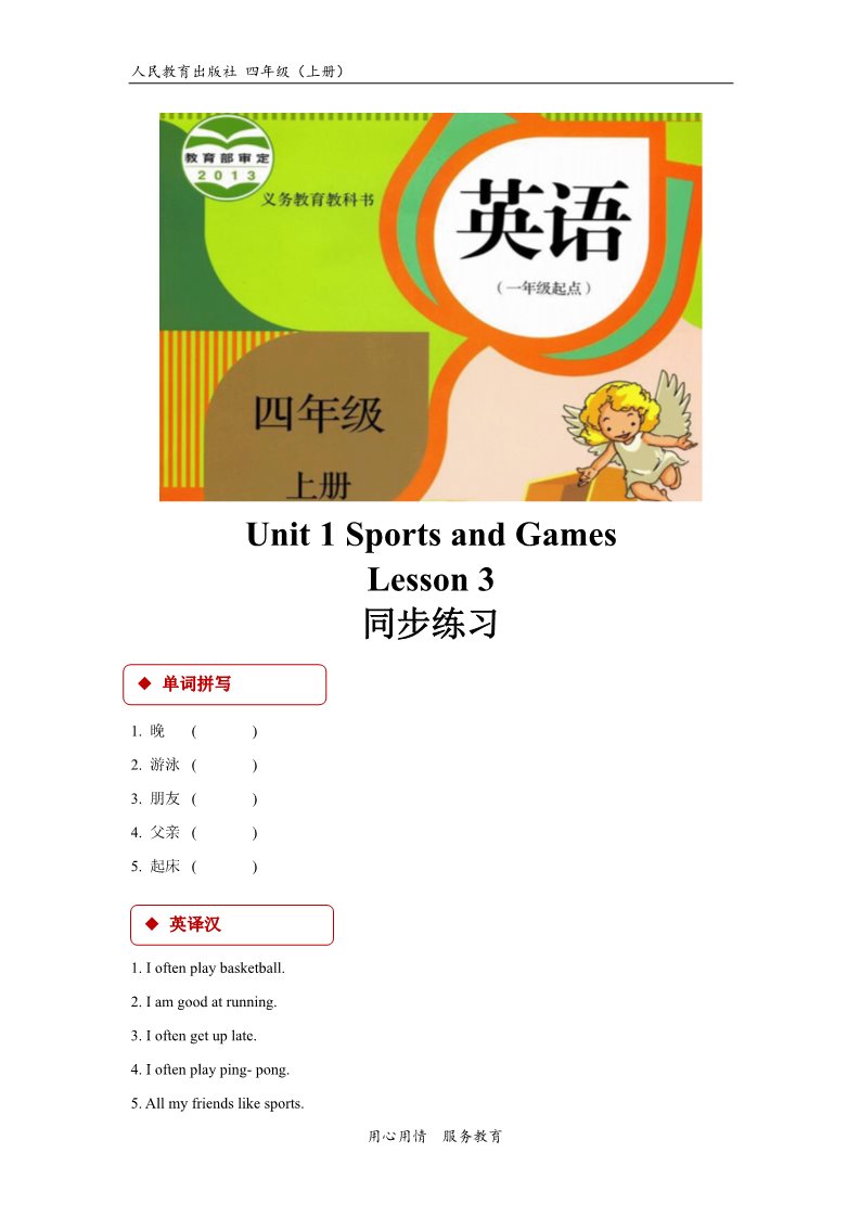 四年级上册英语（SL版）【同步练习】Unit 1 Lesson 3(人教版）第1页