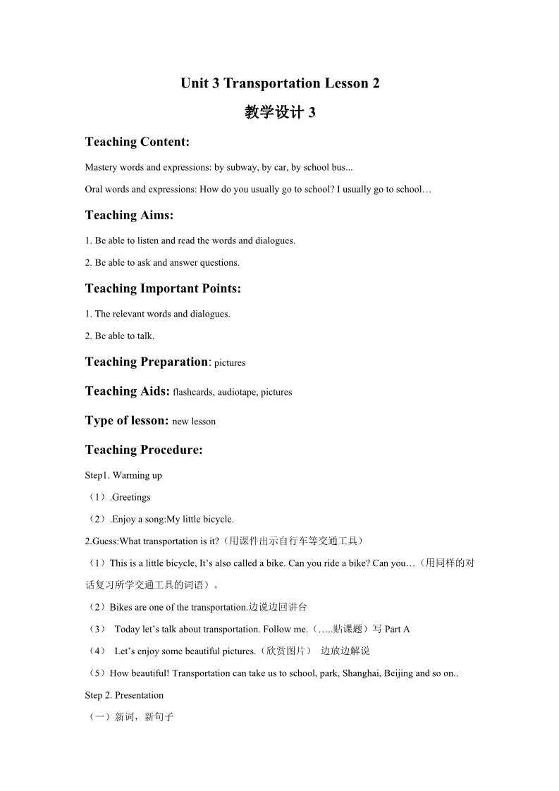 四年级上册英语（SL版）Unit 3 Transportation Lesson 2 教学设计3第1页