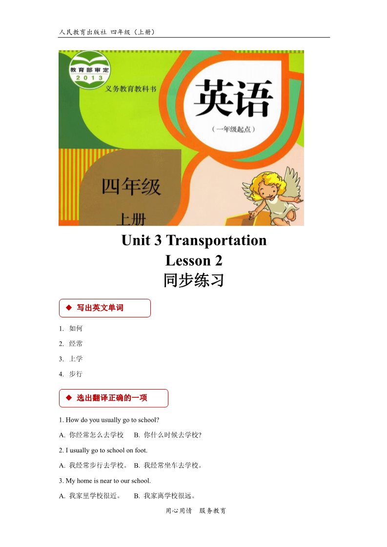 四年级上册英语（SL版）【同步练习】Unit 3 Lesson 2(人教版）第1页