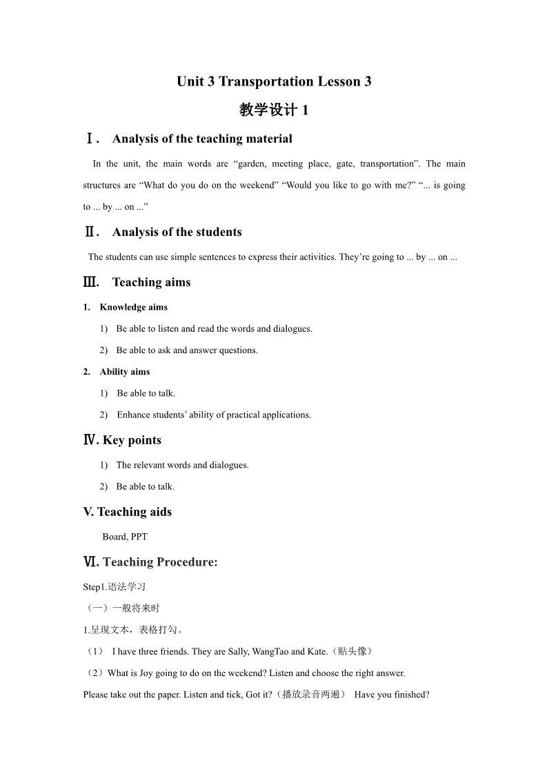 四年级上册英语（SL版）Unit 3 Transportation Lesson 3 教学设计1第1页