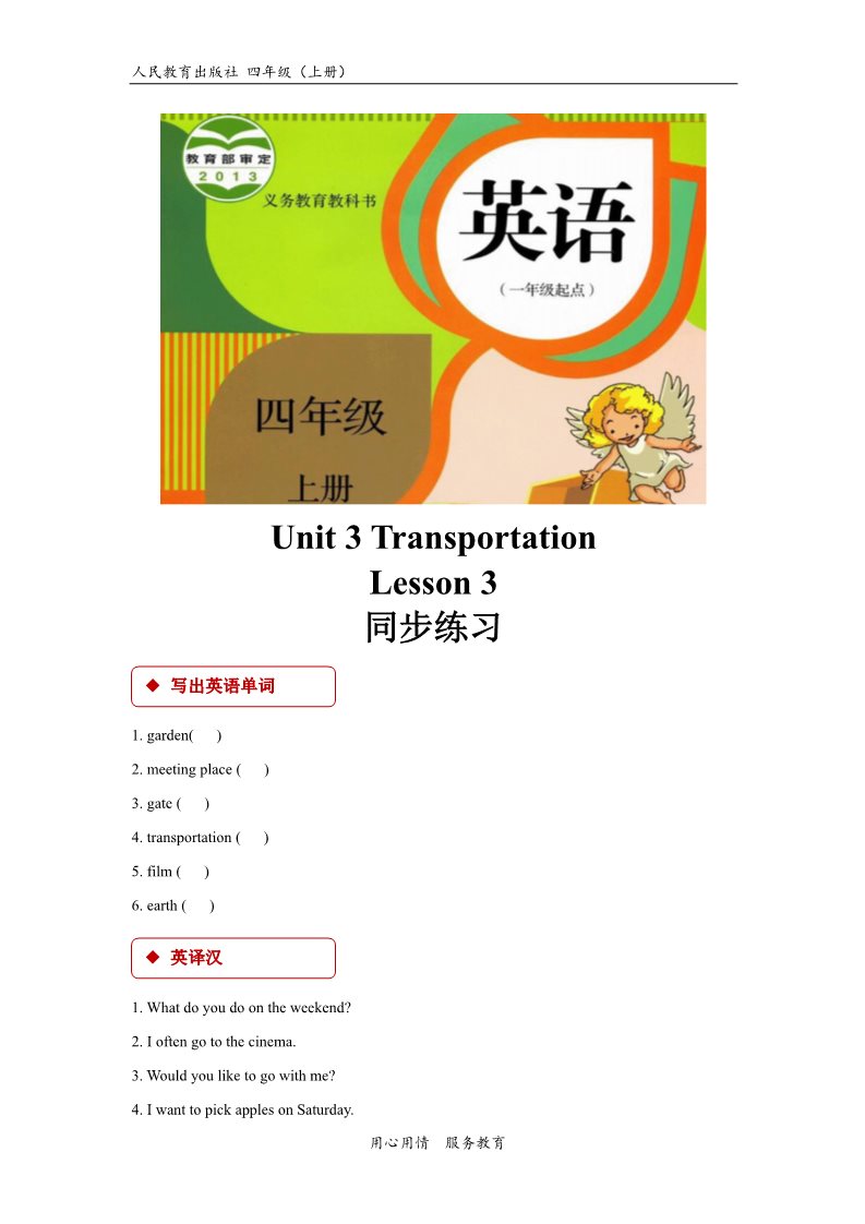 四年级上册英语（SL版）【同步练习】Unit 3 Lesson 3(人教版）第1页