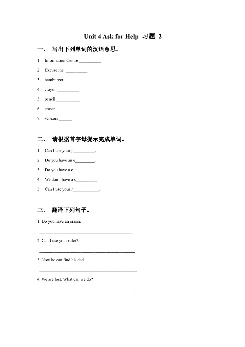 四年级上册英语（SL版）Unit 4 Ask for Help 习题2第1页