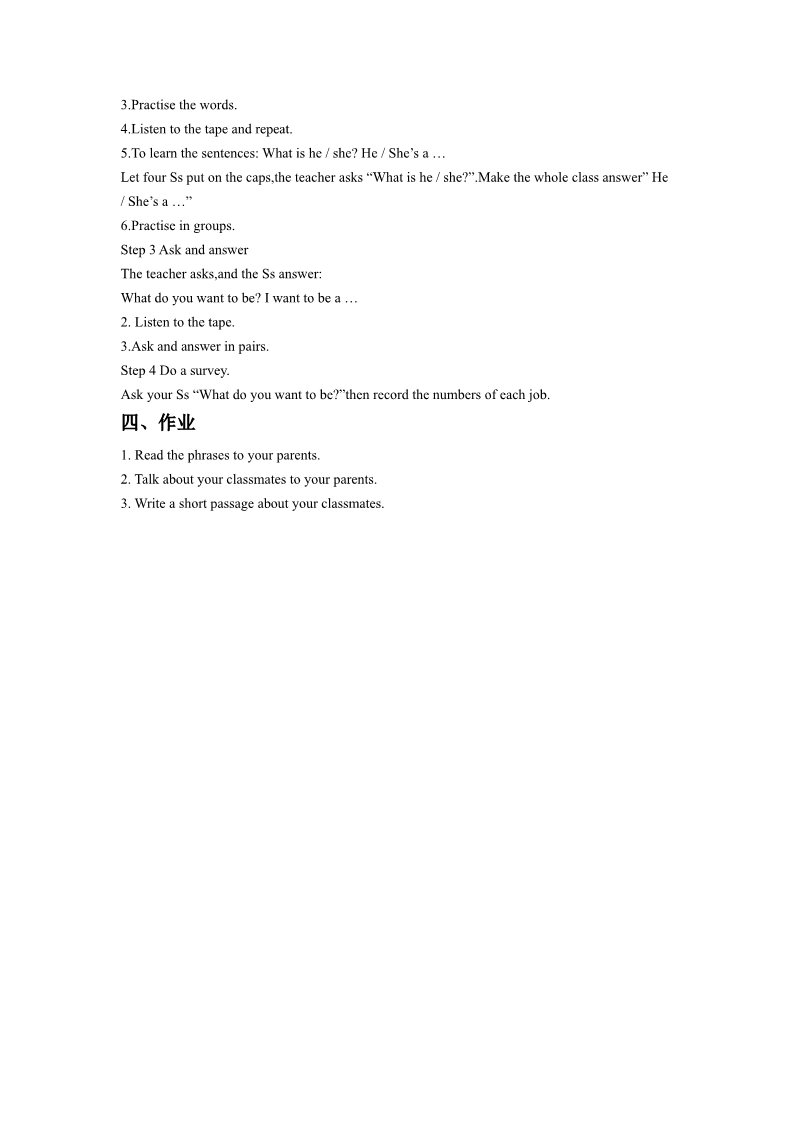 四年级上册英语（SL版）Unit 6 Jobs Lesson 1 教学设计3第2页