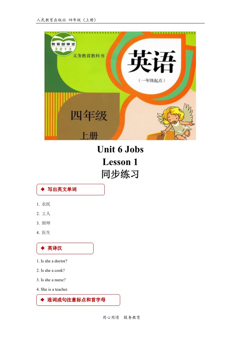 四年级上册英语（SL版）【同步练习】Unit 6 Lesson 1(人教版）第1页