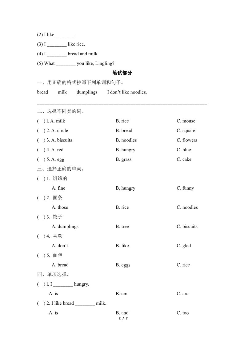 四年级上册英语（湘少版）Unit5_单元测试卷第2页