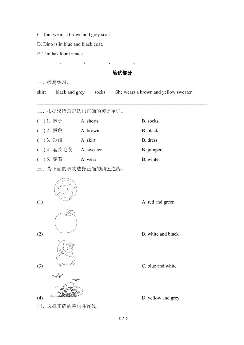 四年级上册英语（湘少版）Unit8_单元测试卷第2页