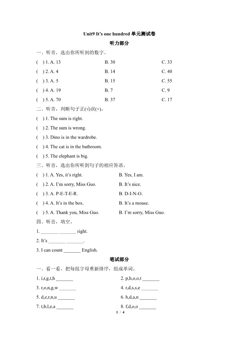 四年级上册英语（湘少版）Unit9_It’s_one_hundred单元测试卷第1页