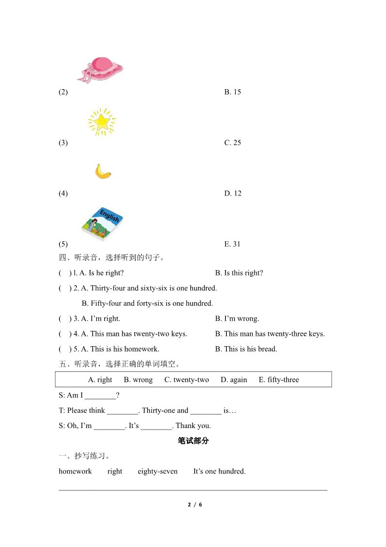 四年级上册英语（湘少版）Unit9_单元测试卷第2页