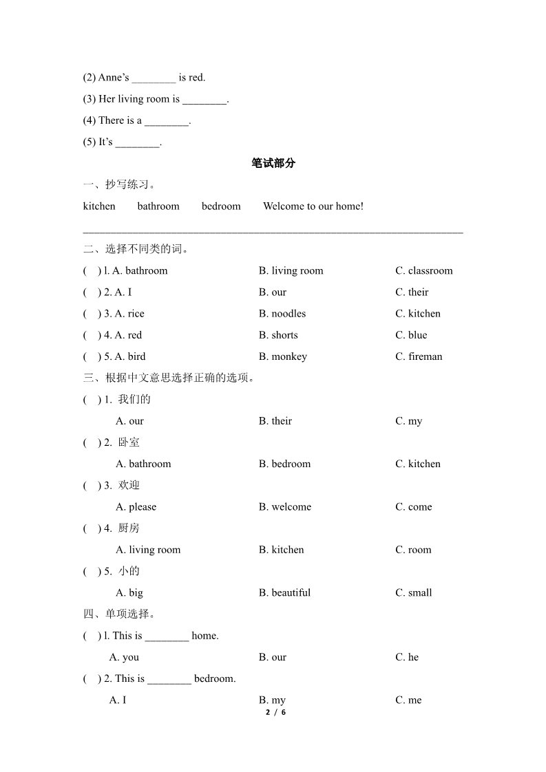 四年级上册英语（湘少版）Unit10_单元测试卷第2页