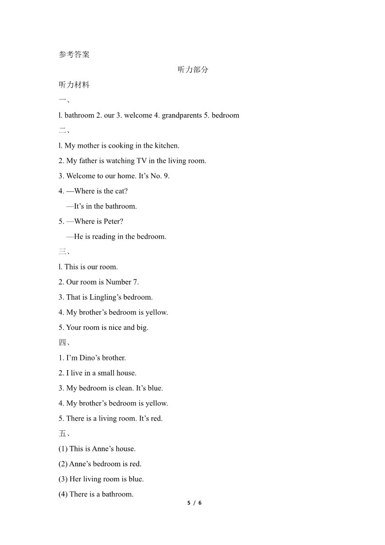 四年级上册英语（湘少版）Unit10_单元测试卷第5页