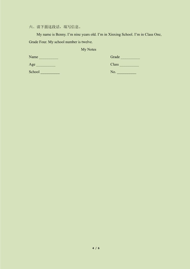 四年级上册英语（湘少版）Unit1_单元测试卷第4页