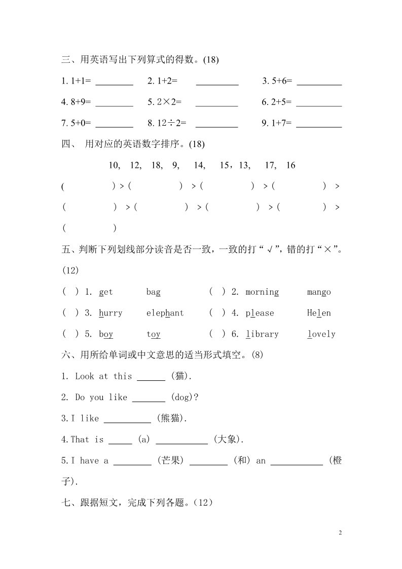 四年级上册英语（译林版）江苏译林英语四年级Unit~Unit3复习检测第2页