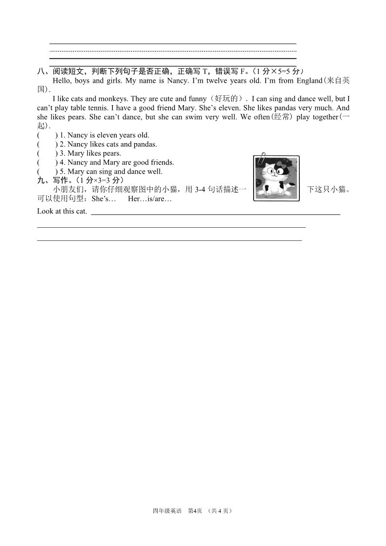 四年级上册英语（译林版）江苏宿迁市沭阳四年级英语期末阶段性检测题第4页