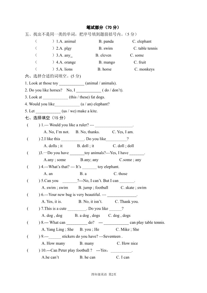 四年级上册英语（译林版）江苏扬州2018年真卷英语期中试卷（含听力材料）第2页
