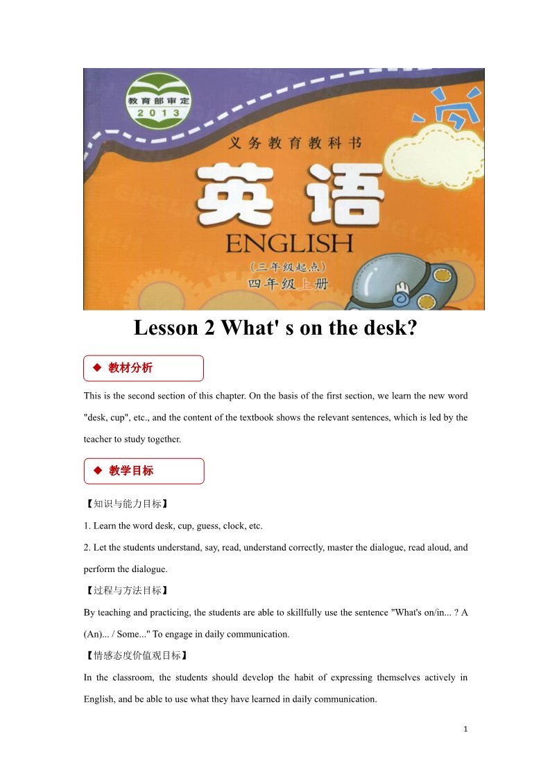 四年级上册英语（科普版）【教学设计】Lesson 2（科普）第1页