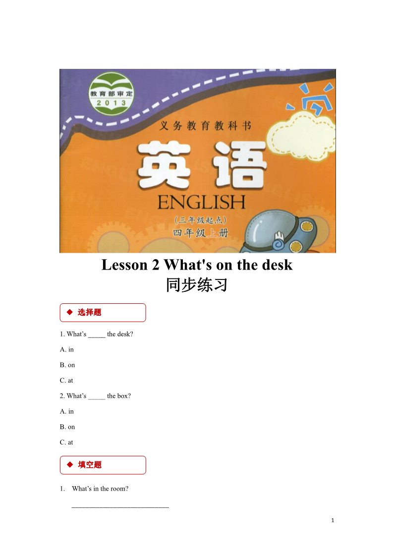 四年级上册英语（科普版）【同步练习】Lesson 2（科普）第1页