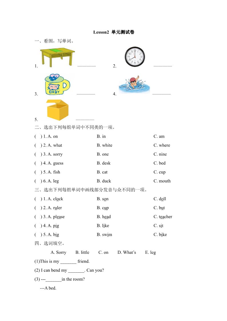 四年级上册英语（科普版）Lesson2_单元测试卷第1页