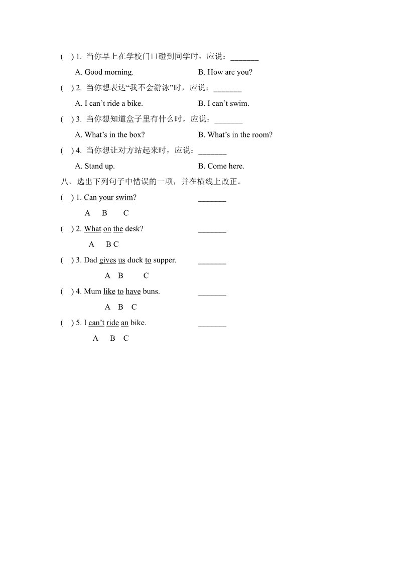四年级上册英语（科普版）Lesson2_单元测试卷第3页