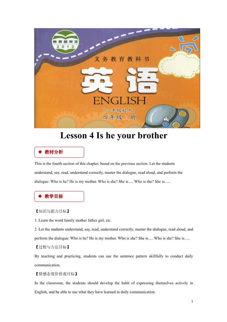 四年级上册英语（科普版）【教学设计】Lesson 4（科普）第1页