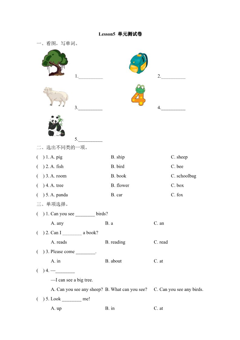 四年级上册英语（科普版）Lesson5_单元测试卷第1页