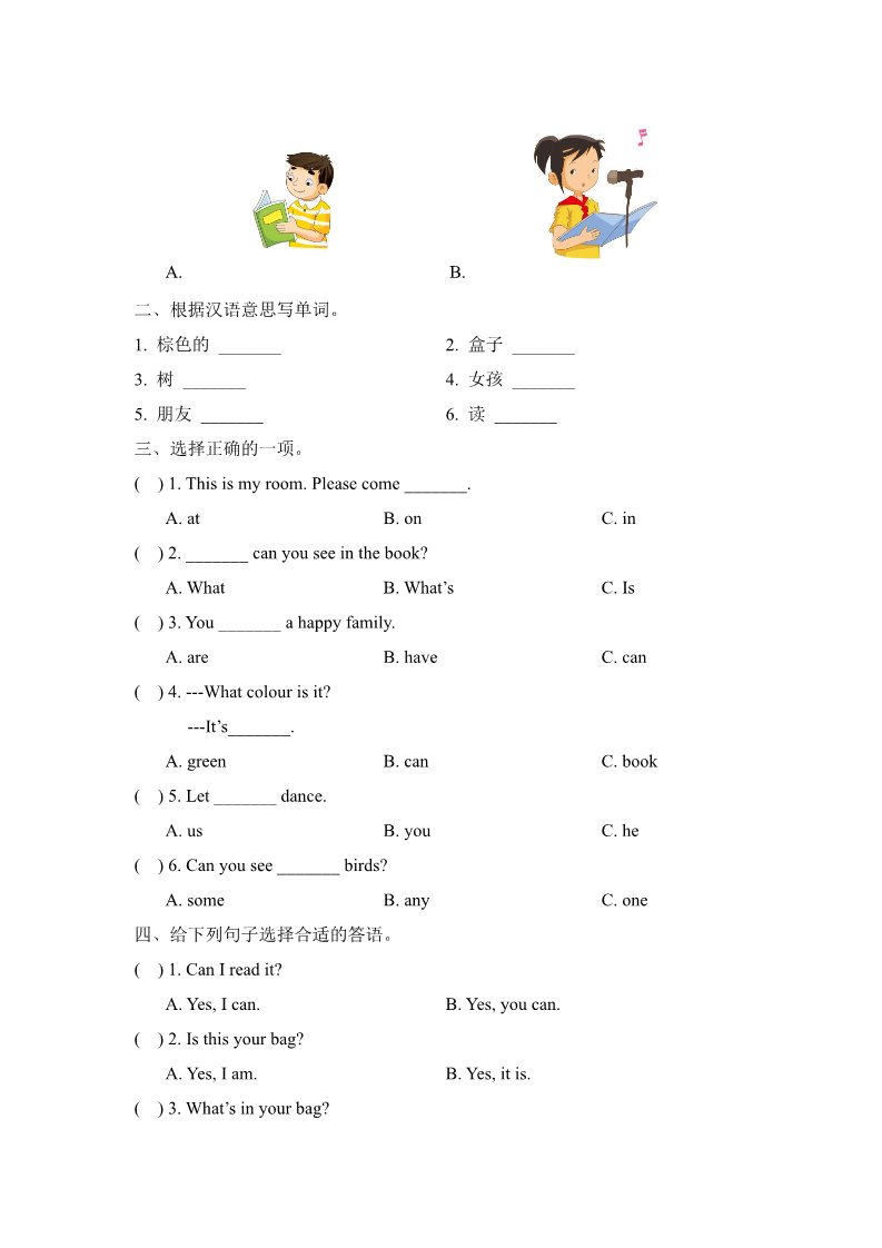 四年级上册英语（科普版）Lesson6_单元测试卷第2页