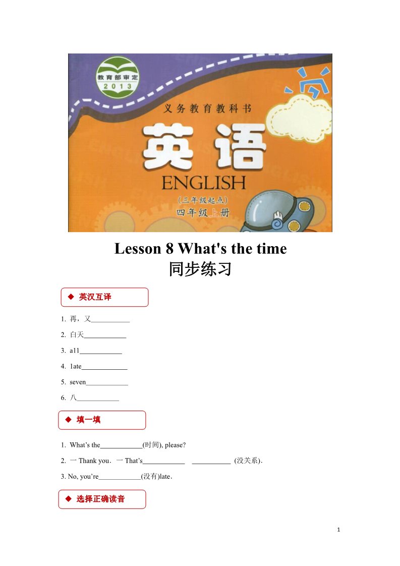 四年级上册英语（科普版）【同步练习】Lesson 8（科普）第1页